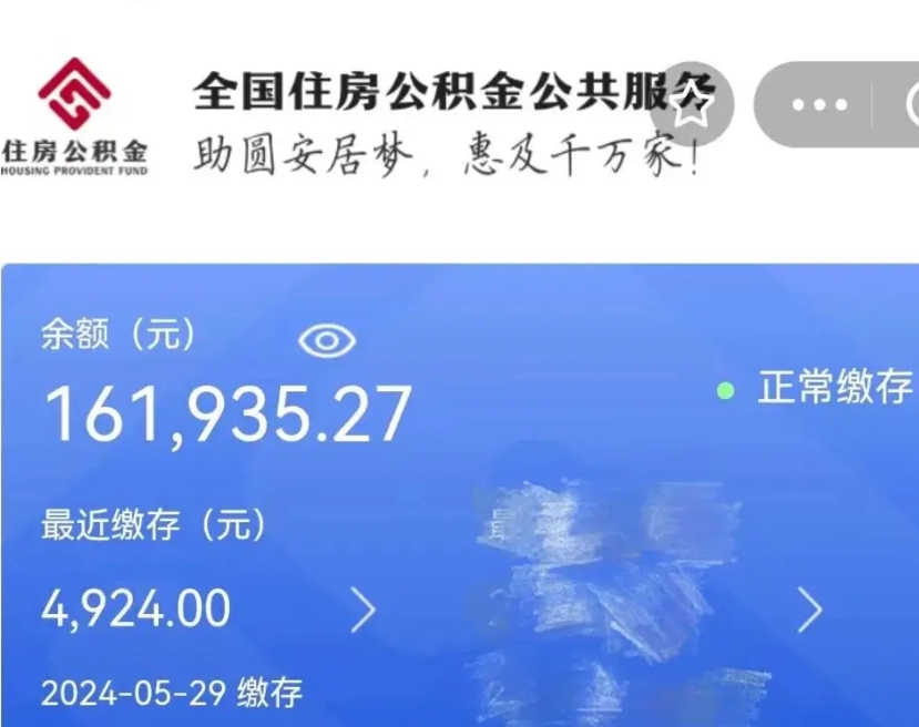 茌平自己辞职提公积金怎么提（自己辞职怎么提取公积金）