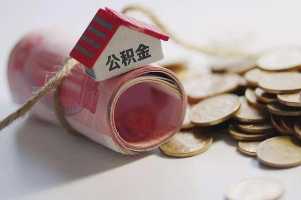 茌平自己辞职提公积金怎么提（自己辞职怎么提取公积金）