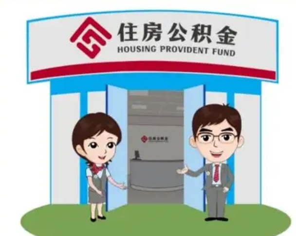 茌平保定怎么取公积金（保定住房公积金怎么取）